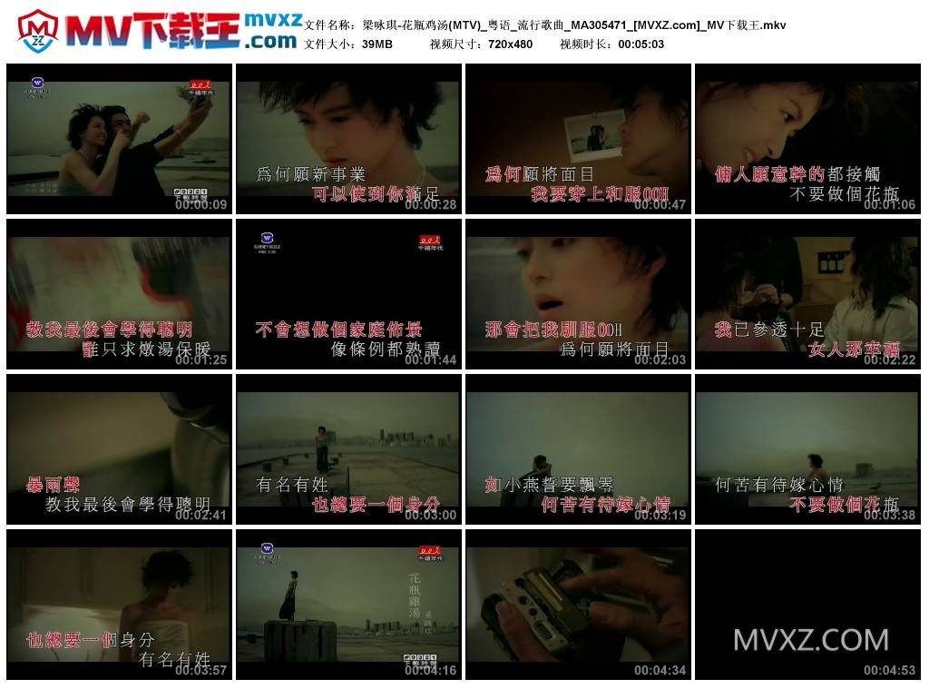 梁咏琪-花瓶鸡汤(MTV)_粤语_流行歌曲_MA305471
